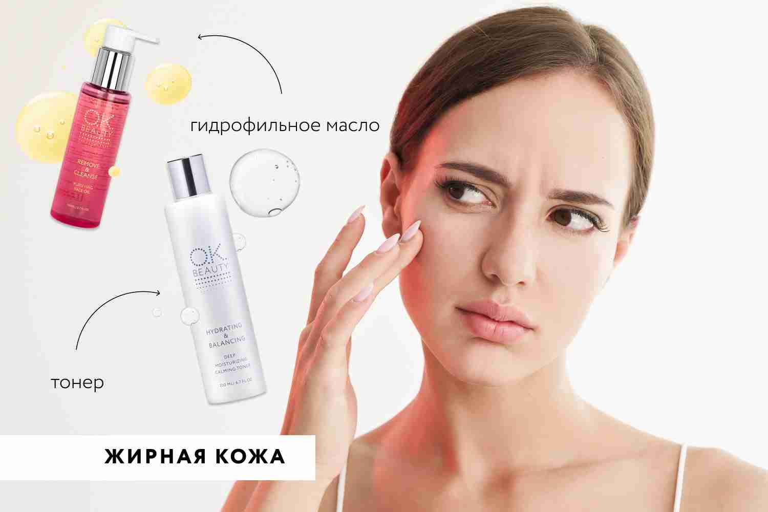 Как определить свой тип кожи - подбираем правильный уход | OkBeauty