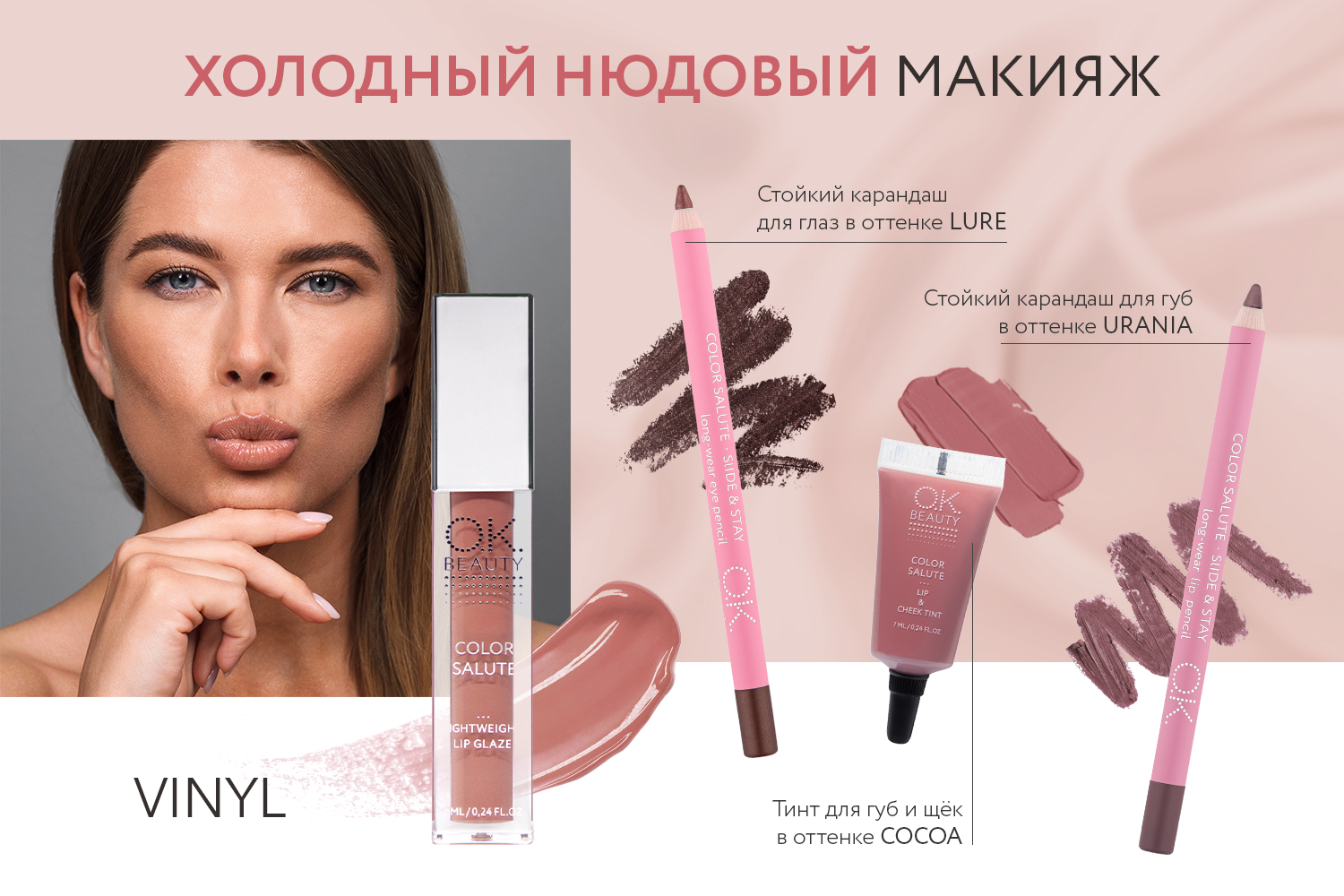 Карандаши ок бьюти. Ок Бьюти карандаш для губ. Ок Бьюти карандаш для губ Урания. Ok Beauty карандаш для губ Urania. Ok Beauty карандаш для губ в оттенке Urania.