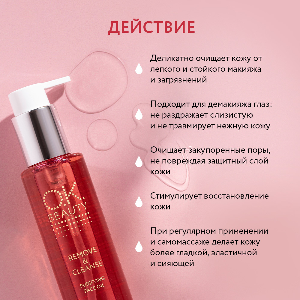 Гидрофильное масло для снятия макияжа REMOVE & CLEANSE для глубокого очищения кожи лица - фото 3