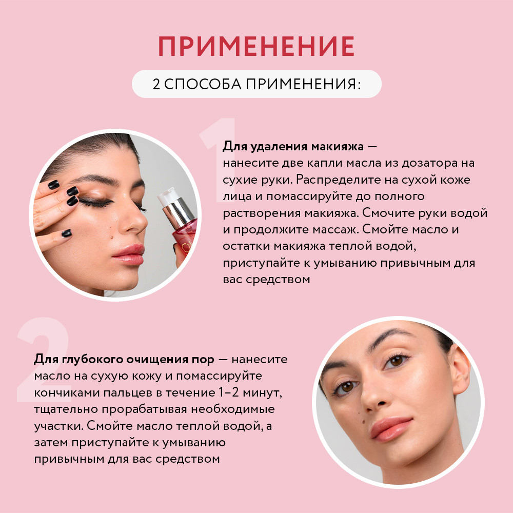 Гидрофильное масло для снятия макияжа REMOVE & CLEANSE для глубокого очищения кожи лица - фото 4
