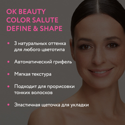 Карандаш для бровей OK BEAUTY СOLOR SALUTE DEFINE & SHAPE в оттенке SABLE