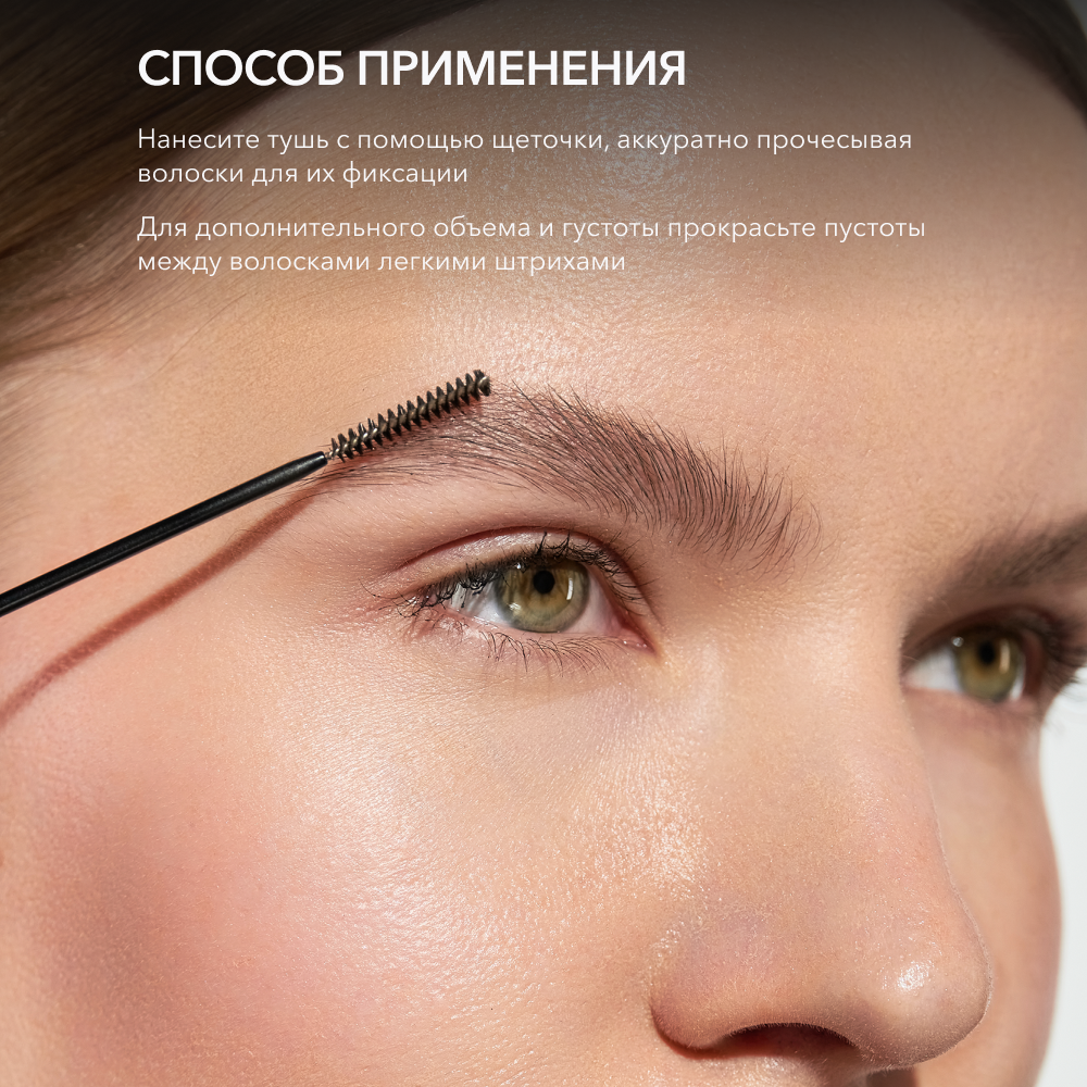 Оттеночная тушь для объема и фиксации бровей OK BEAUTY DEFINE & SHAPE оттенок TAUPE