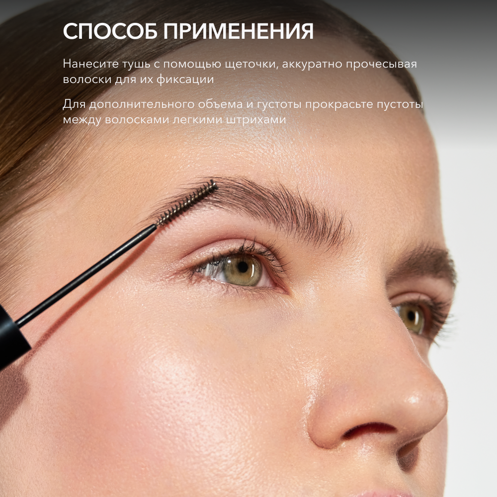 Оттеночная тушь для объема и фиксации бровей OK BEAUTY DEFINE & SHAPE Оттенок MOCCO