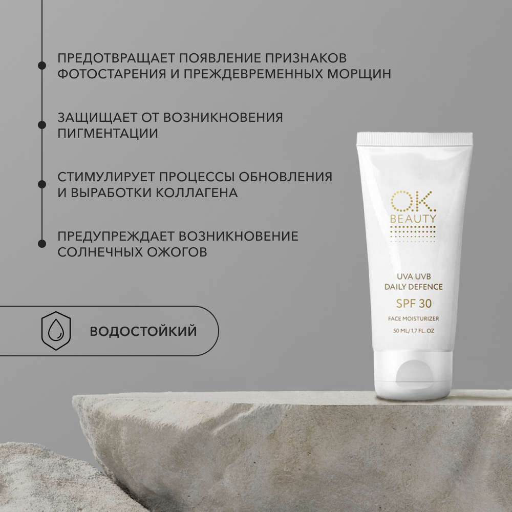 Увлажняющий солнцезащитный крем OK BEAUTY DAILY DEFENCE SPF 30