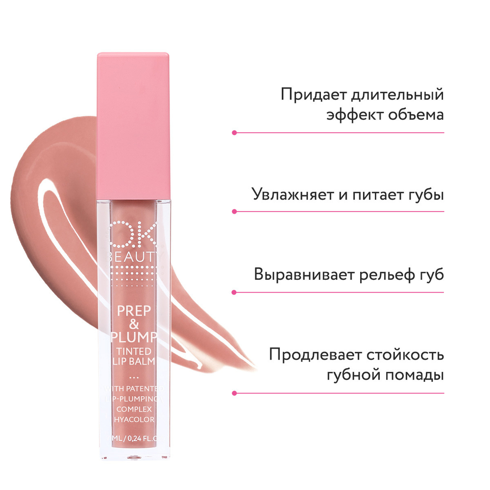 Увлажняющий бальзам для увеличения объема губ