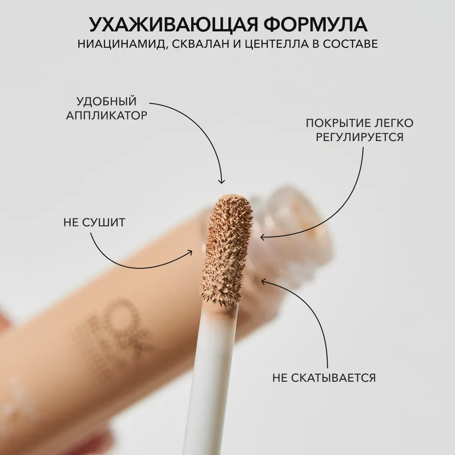 Сияющий консилер OK BEAUTY FRESH & GLOW тон Light Beige