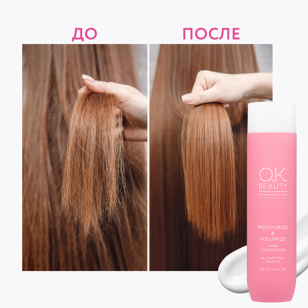 Кондиционер для увлажнения и придания объема OK BEAUTY MOISTURIZE & VOLUMIZE