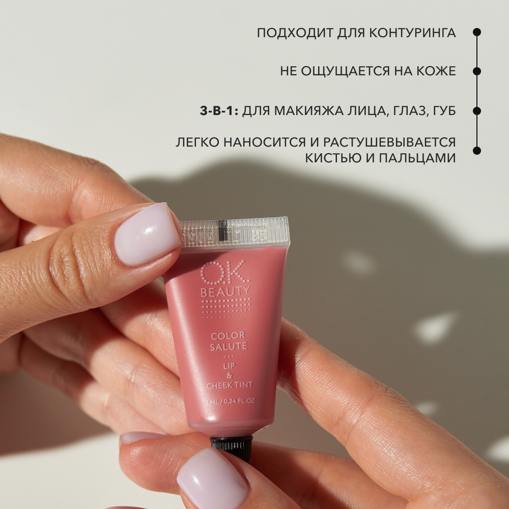 Тинт для губ и щек OK BEAUTY СOLOR SALUTE LIP & CHEEK TINT тон MARRAKECH