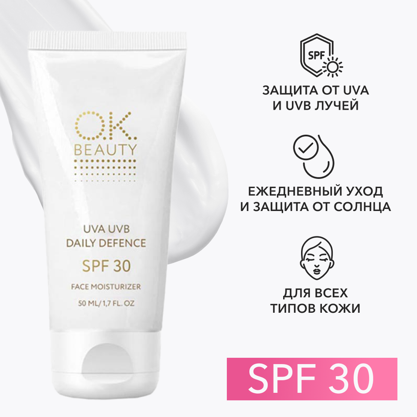 Увлажняющий солнцезащитный крем OK BEAUTY DAILY DEFENCE SPF 30