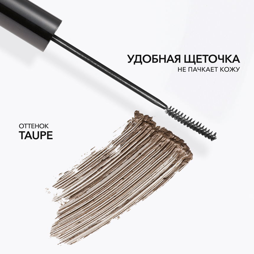 Оттеночная тушь для объема и фиксации бровей OK BEAUTY DEFINE & SHAPE оттенок TAUPE