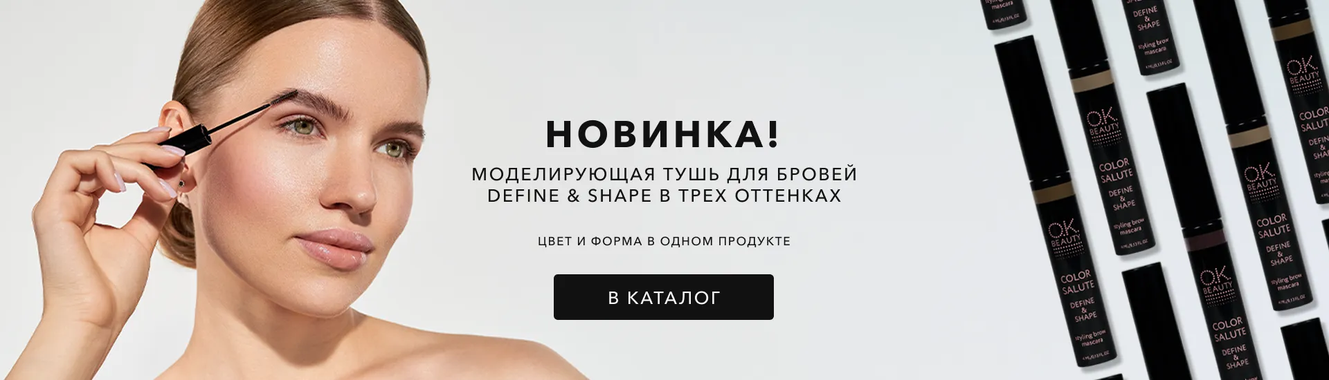 Косметика OK Beauty — уход и преображение естественной красоты