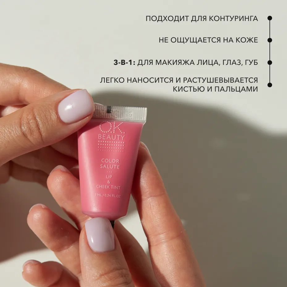 Тинт для губ и щек OK BEAUTY СOLOR SALUTE LIP & CHEEK TINT тон HILLIER