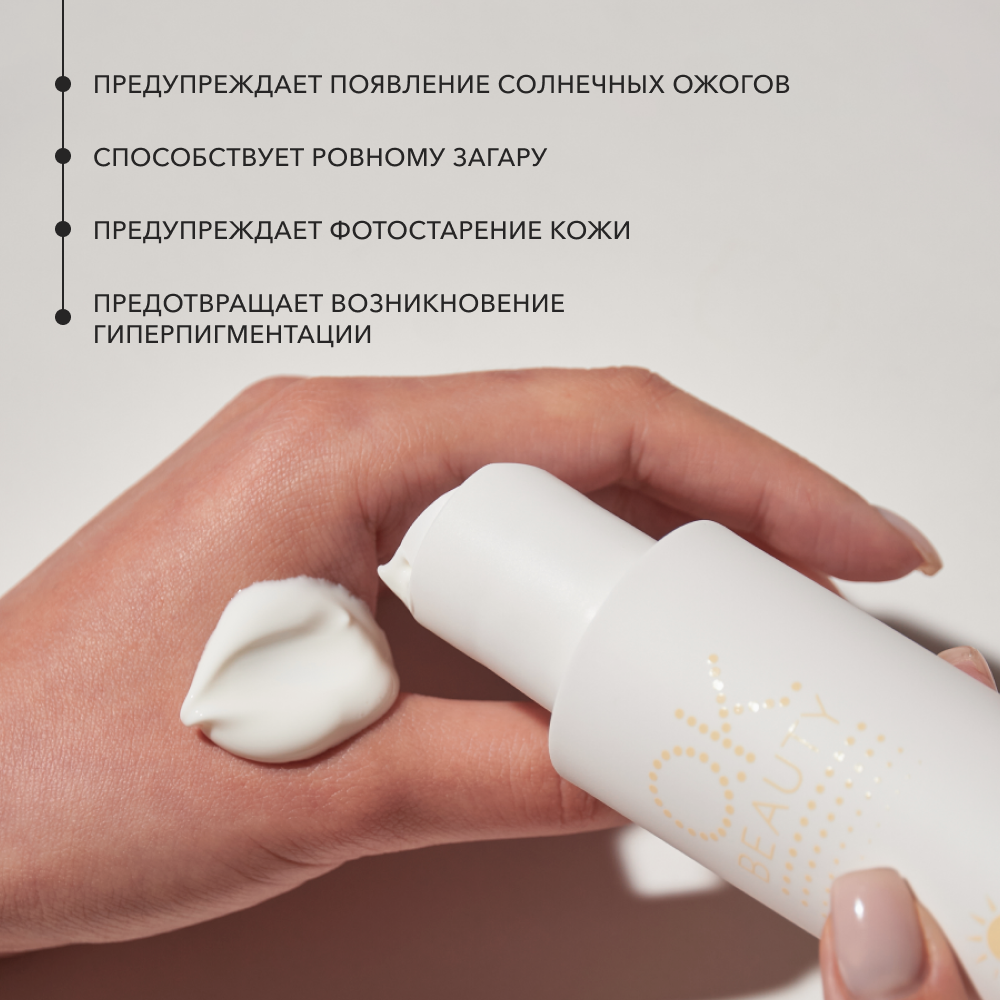 Солнцезащитный крем для тела SPF 30 OK BEAUTY GLOW UP & TAN