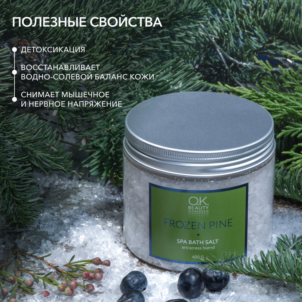 Соль для ванн OK BEAUTY FROZEN PINE SPA BATH SALT ANTISTRESS BLEND