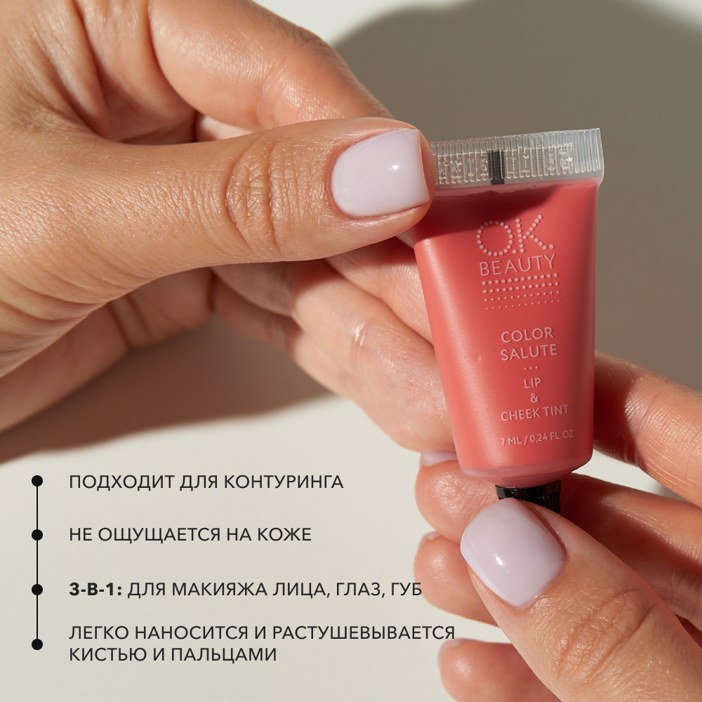 Тинт для губ и щек OK BEAUTY СOLOR SALUTE LIP & CHEEK TINT
