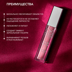 Блеск-глазурь для губ OK BEAUTY COLOR SALUTE LIGHT WEIGHT в оттенке SORBET