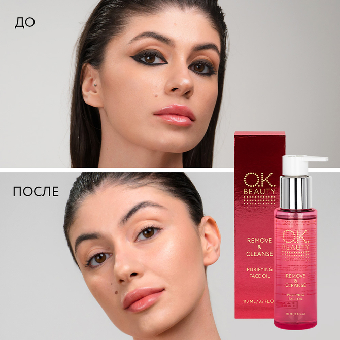 Гидрофильное масло для снятия макияжа OK BEAUTY REMOVE & CLEANSE