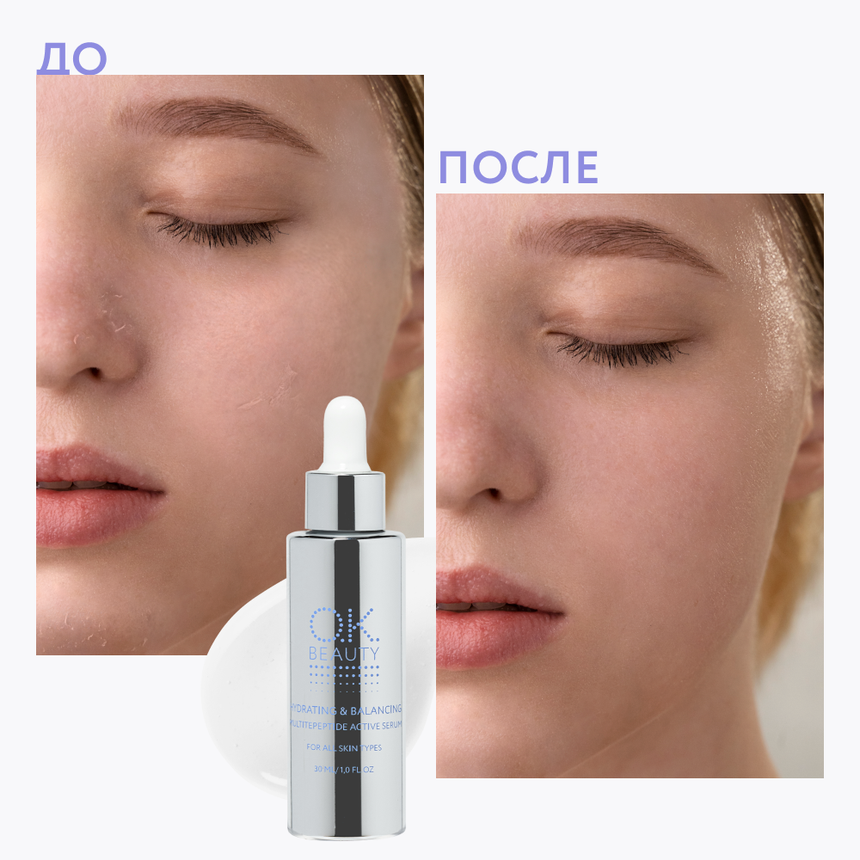 Увлажняющая восстанавливающая сыворотка c пептидным комплексом OK BEAUTY HYDRATING & BALANCING
