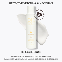 Солнцезащитный крем для тела SPF 30 OK BEAUTY GLOW UP & TAN