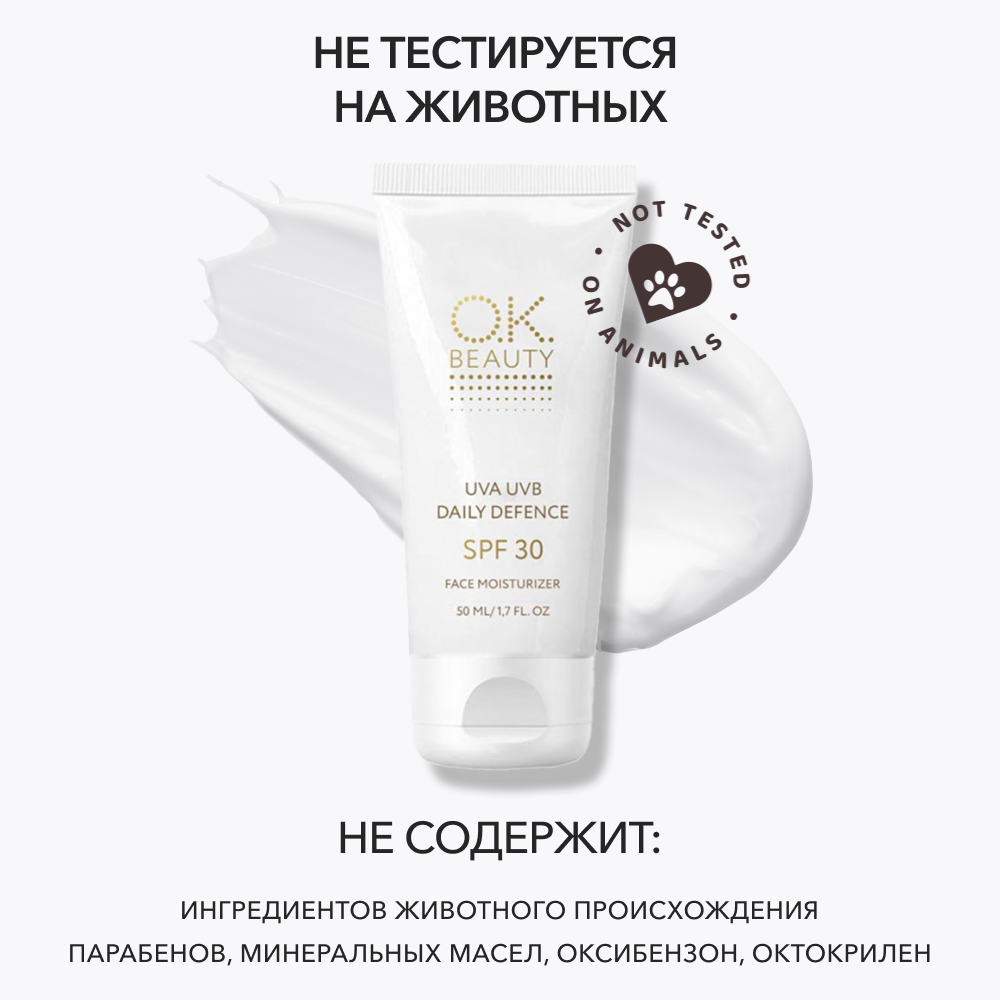 Увлажняющий солнцезащитный крем OK BEAUTY DAILY DEFENCE SPF 30