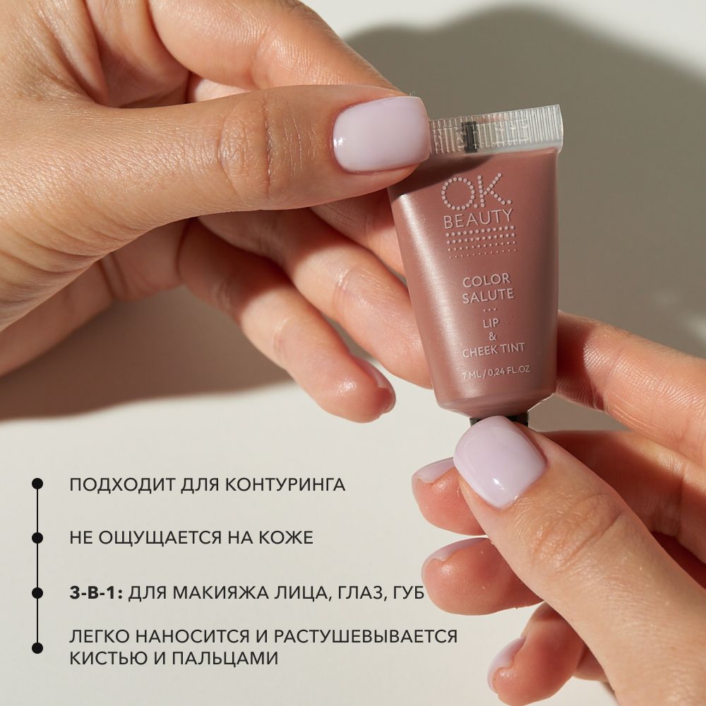 Тинт для губ и щек OK BEAUTY СOLOR SALUTE LIP & CHEEK TINT тон RAF