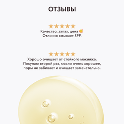 Гидрофильное масло для снятия макияжа OK BEAUTY REMOVE & CLEANSE