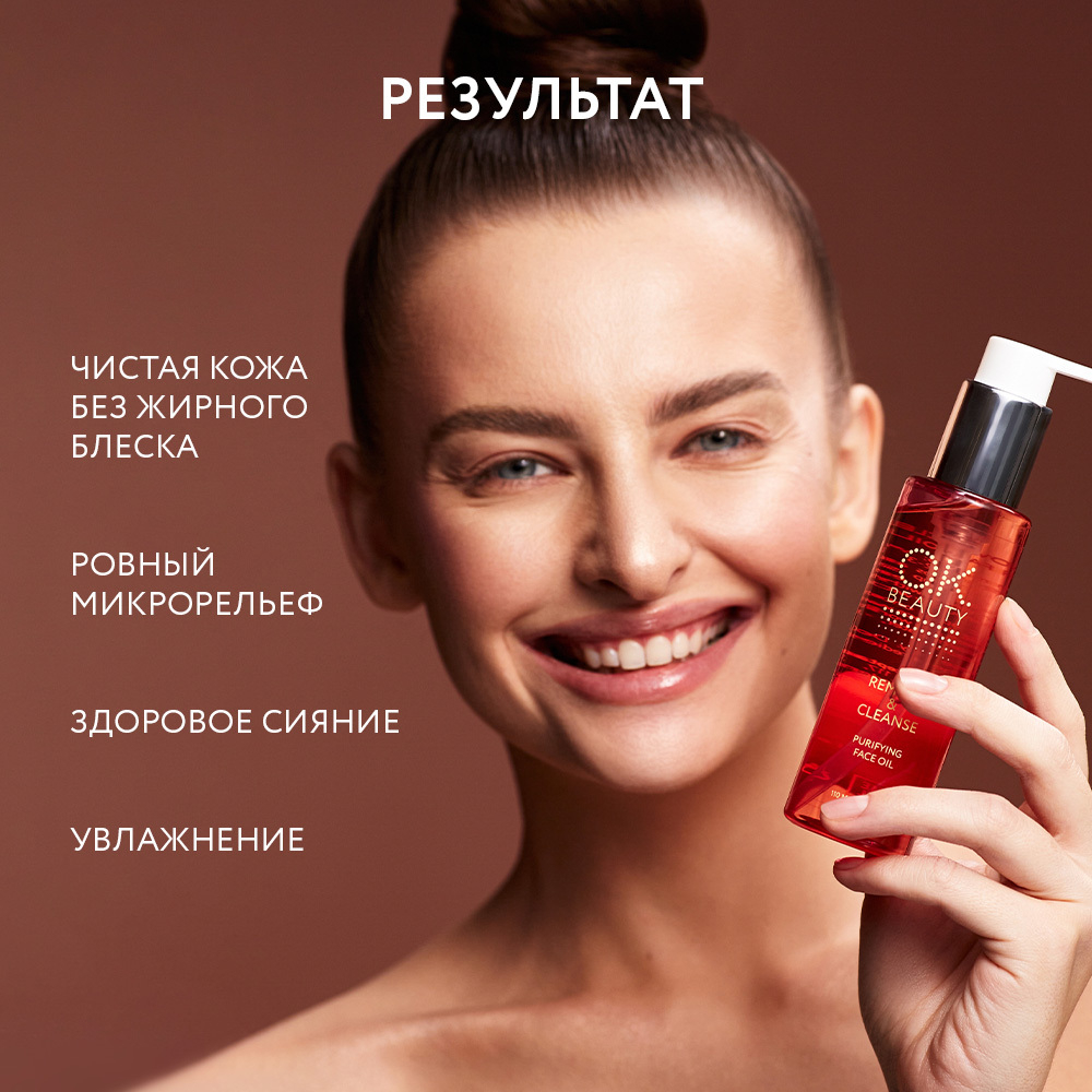 Гидрофильное масло для снятия макияжа OK BEAUTY REMOVE & CLEANSE