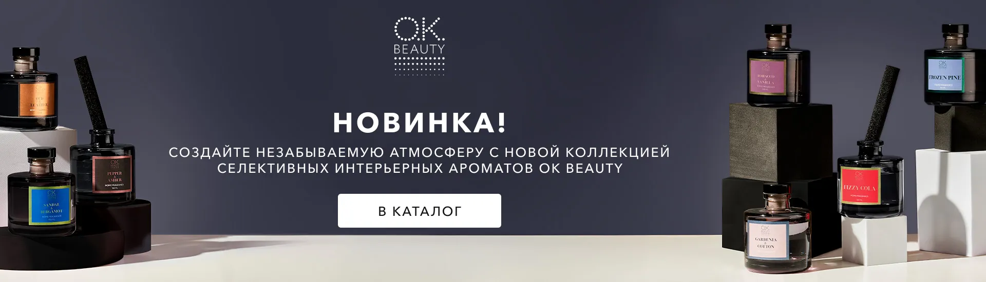 Косметика OK Beauty — уход и преображение естественной красоты