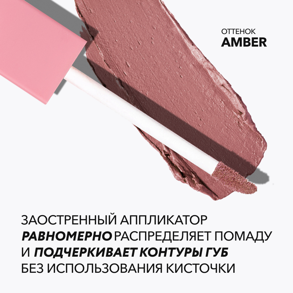 Матовая стойкая жидкая губная помада OK BEAUTY COLOR SALUTE MATT & STAY в оттенке AMBER