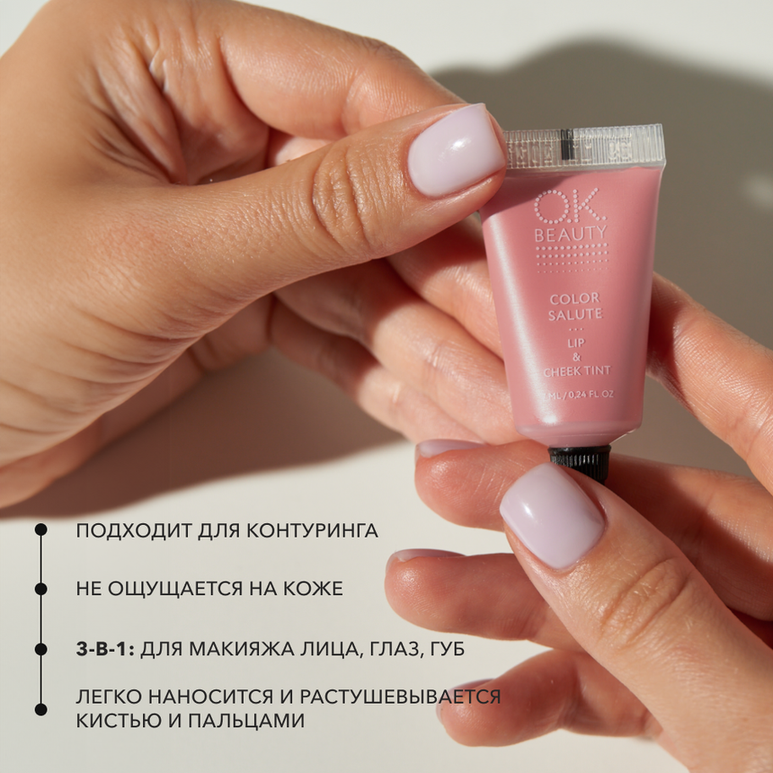 Тинт для губ и щек OK BEAUTY СOLOR SALUTE LIP & CHEEK TINT
