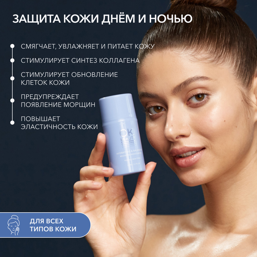 Увлажняющий восстанавливающий крем для лица OK BEAUTY HYDRATING & BALANCING