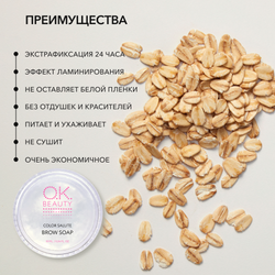 Моделирующее гель-мыло для бровей OK BEAUTY COLOR SALUTE