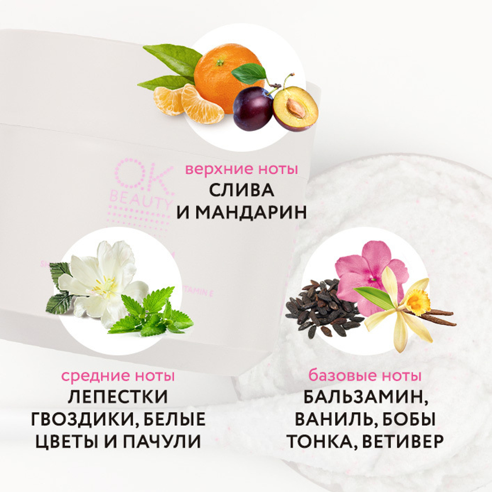 Скульптурирующий скраб для тела с охлаждающим эффектом ОК BEAUTY COOL & FIRM OIL BODY SCRUB
