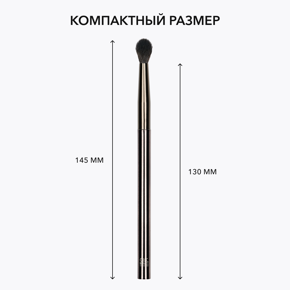 Кисть Е05 для растушёвки средняя OK BEAUTY