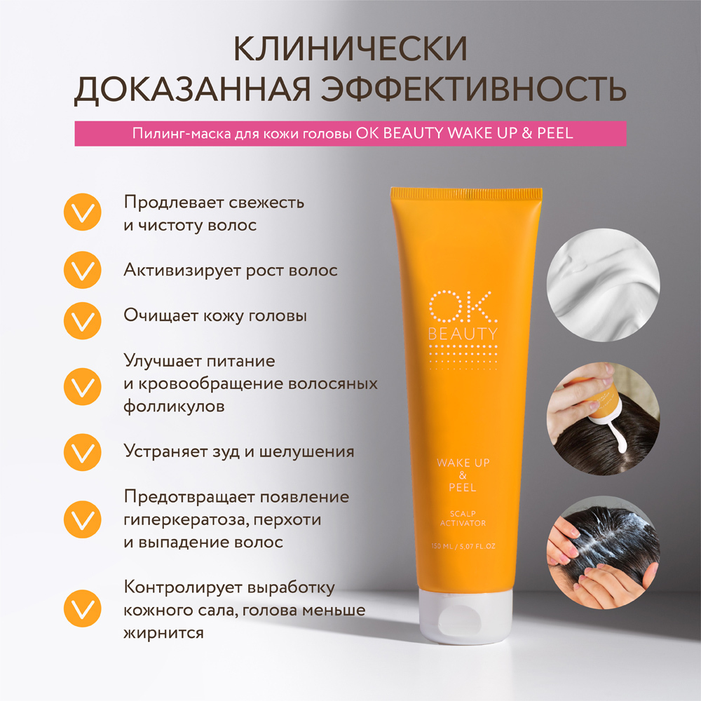 Набор для роста и против выпадения волос OK BEAUTY WAKE UP THERAPY
