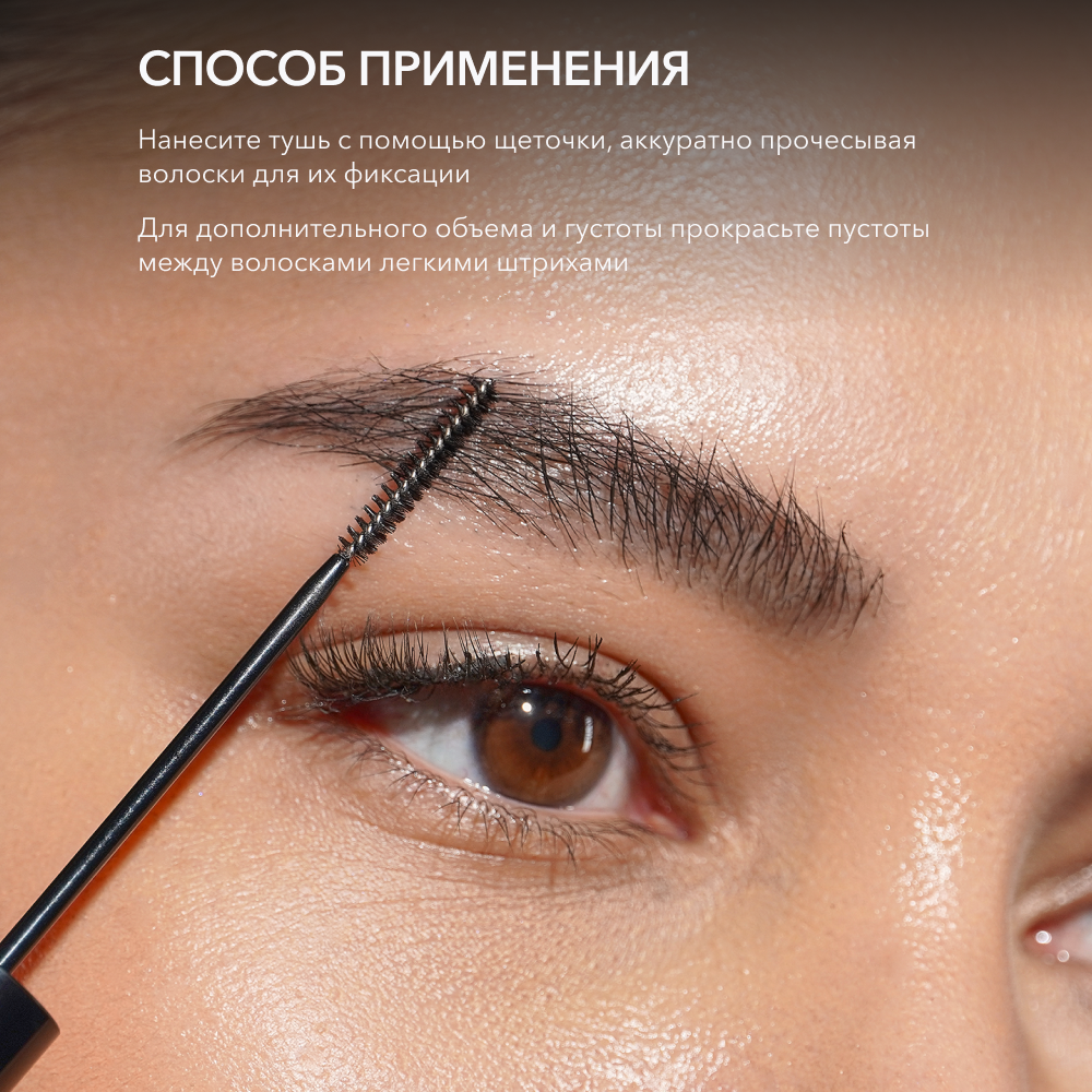 Оттеночная тушь для объема и фиксации бровей OK BEAUTY DEFINE & SHAPE Оттенок ASH