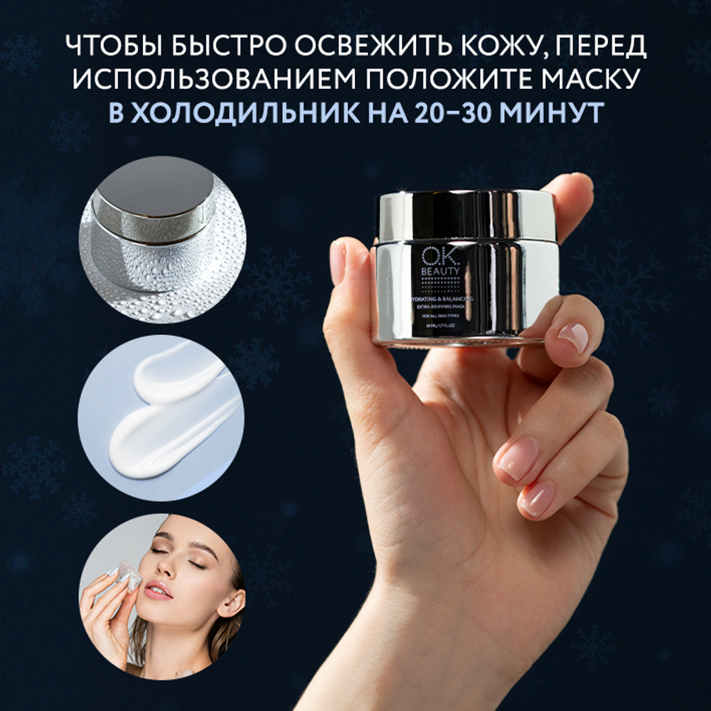 Экстра-питательная восстанавливающая маска для лица OK BEAUTY HYDRATING & BALANCING