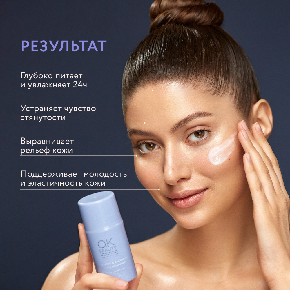 Увлажняющий восстанавливающий крем для лица OK BEAUTY HYDRATING & BALANCING