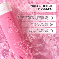 Кондиционер для увлажнения и придания объема OK BEAUTY MOISTURIZE & VOLUMIZE
