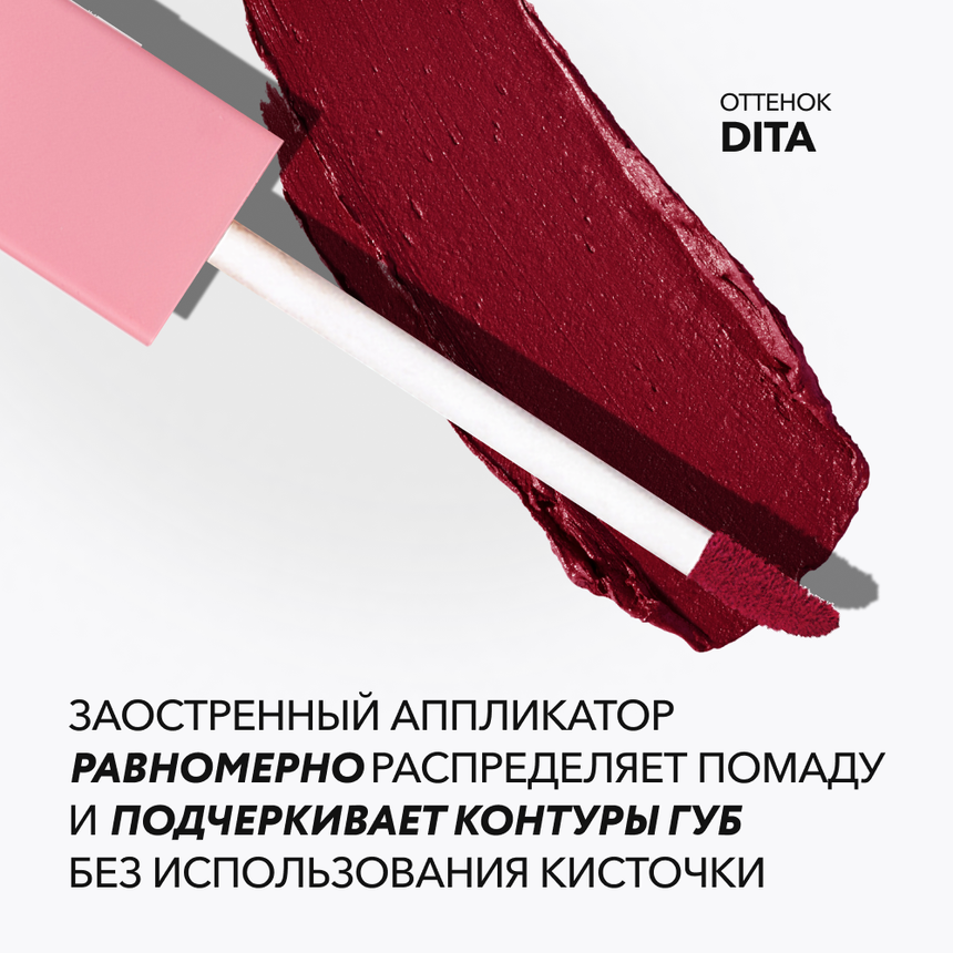 Матовая стойкая жидкая губная помада OK BEAUTY COLOR SALUTE MATT & STAY в оттенке DITA