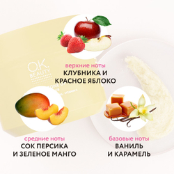 Тонизирующий скраб для тела ОК BEAUTY SMOOTH & TONE UP OIL BODY SCRUB