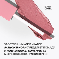 Матовая стойкая жидкая губная помада OK BEAUTY COLOR SALUTE MATT & STAY в оттенке CHILL